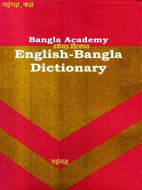 english bengali dictionary pdf.